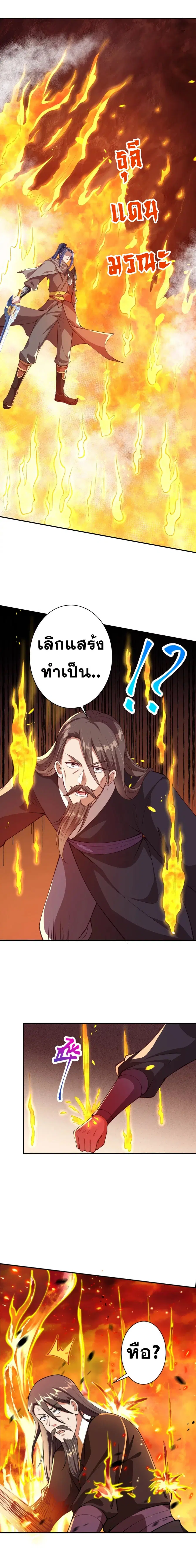 Against the Gods ตอนที่ 411 หน้า 3