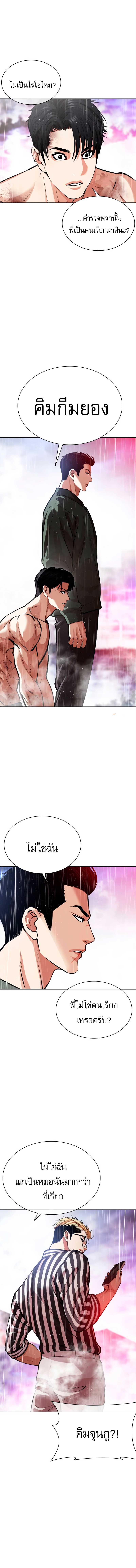 Lookism ตอนที่ 554 หน้า 9