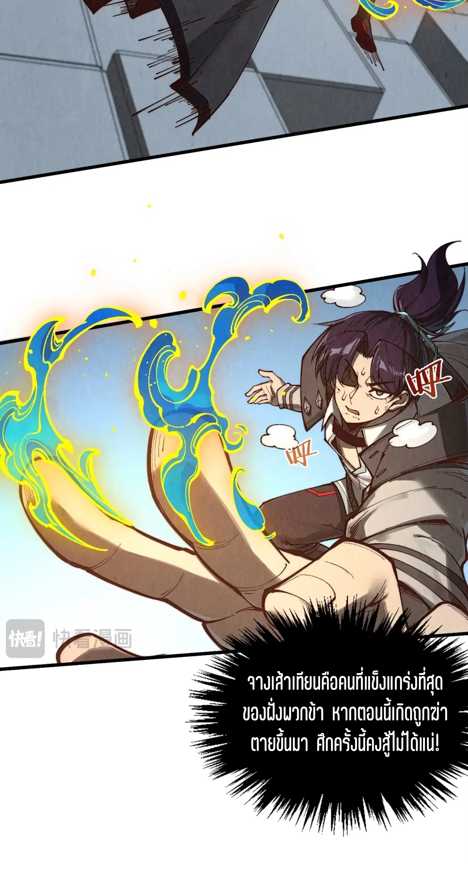 The Eternal Supreme ตอนที่ 365 หน้า 40