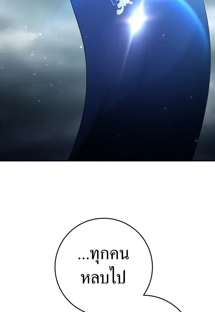 Your Throne ตอนที่ 220 หน้า 59