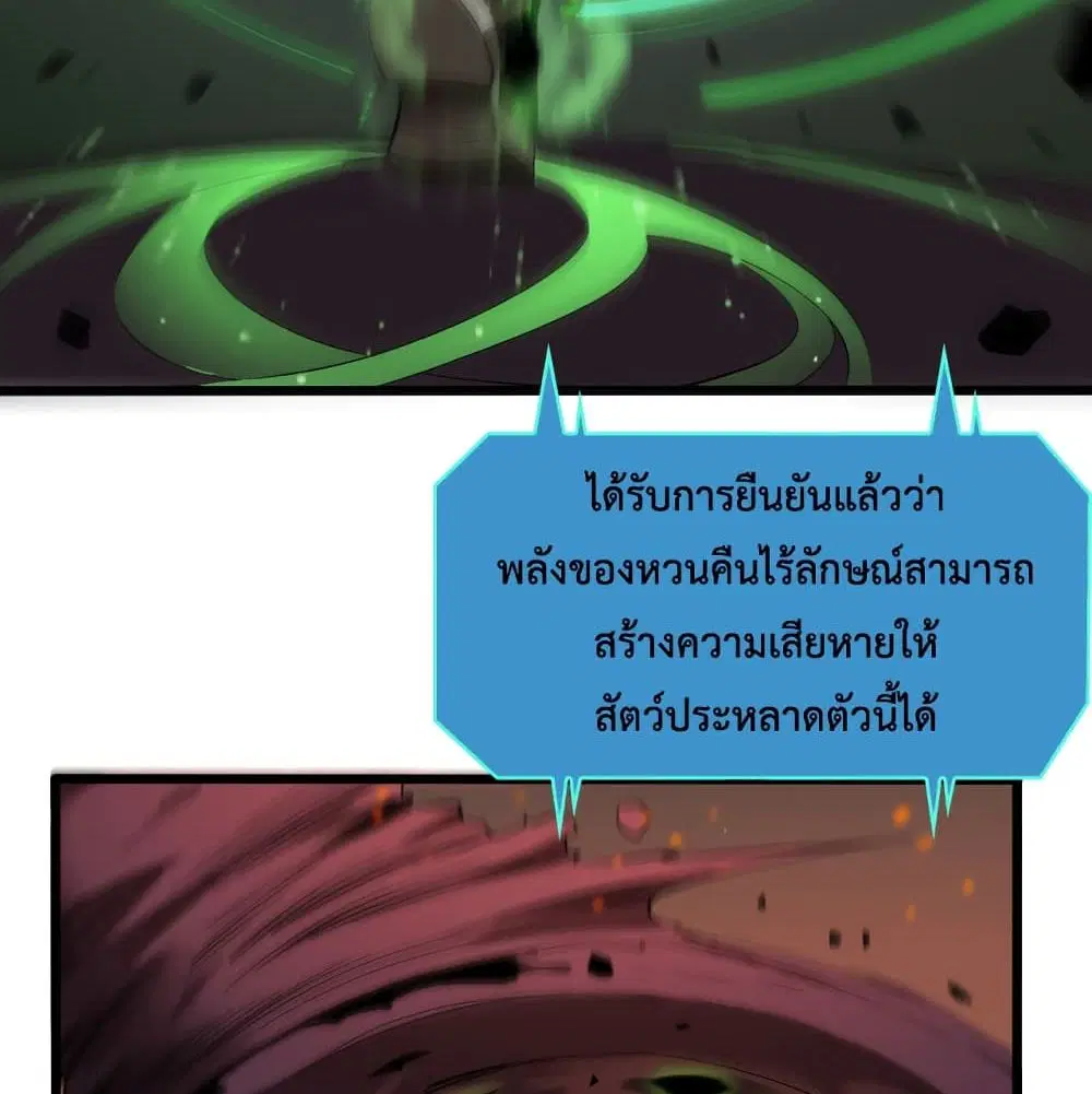 World’s Apocalypse Online ตอนที่ 39 หน้า 37