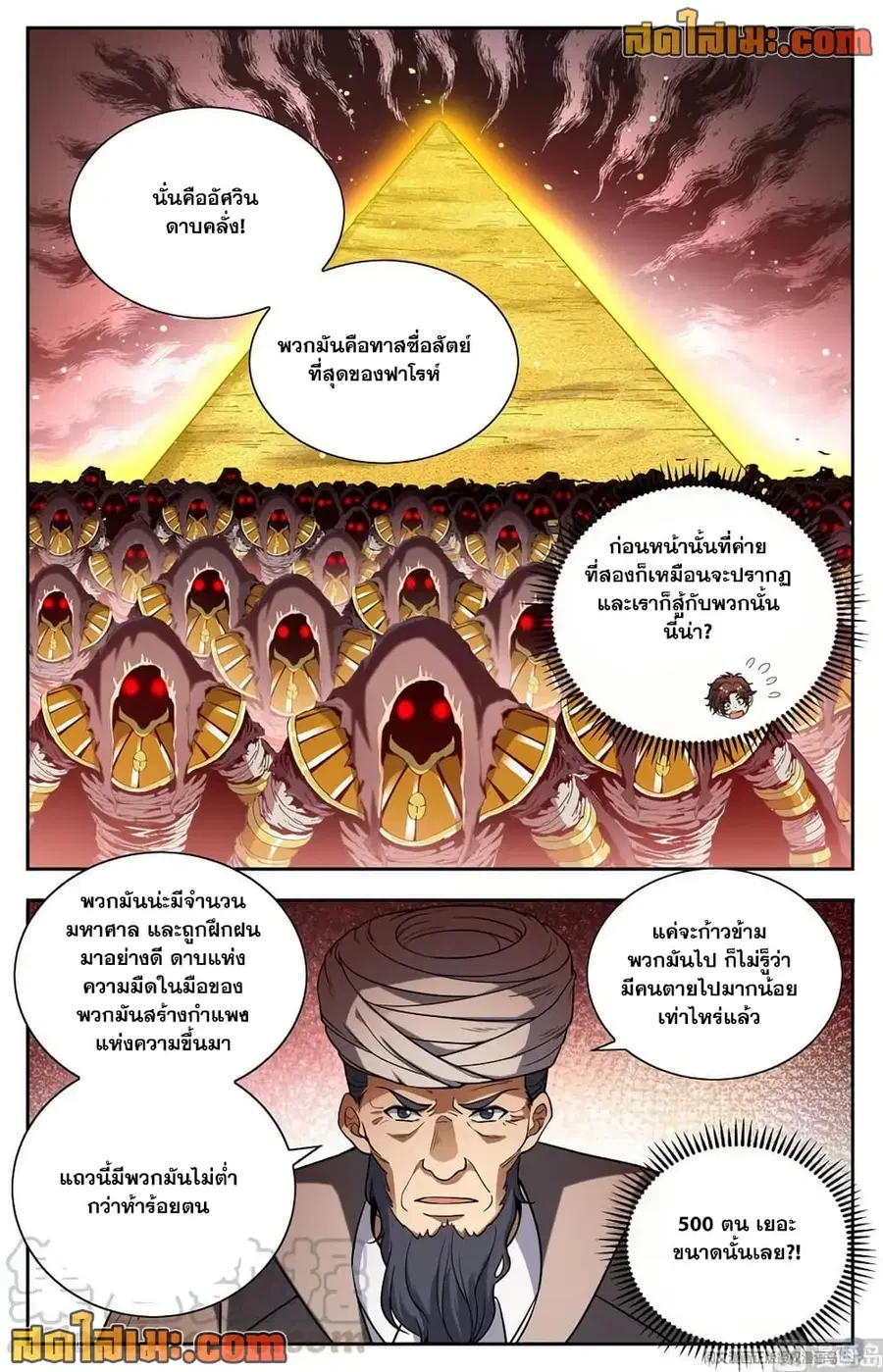 Versatile Mage ตอนที่ 665 หน้า 7