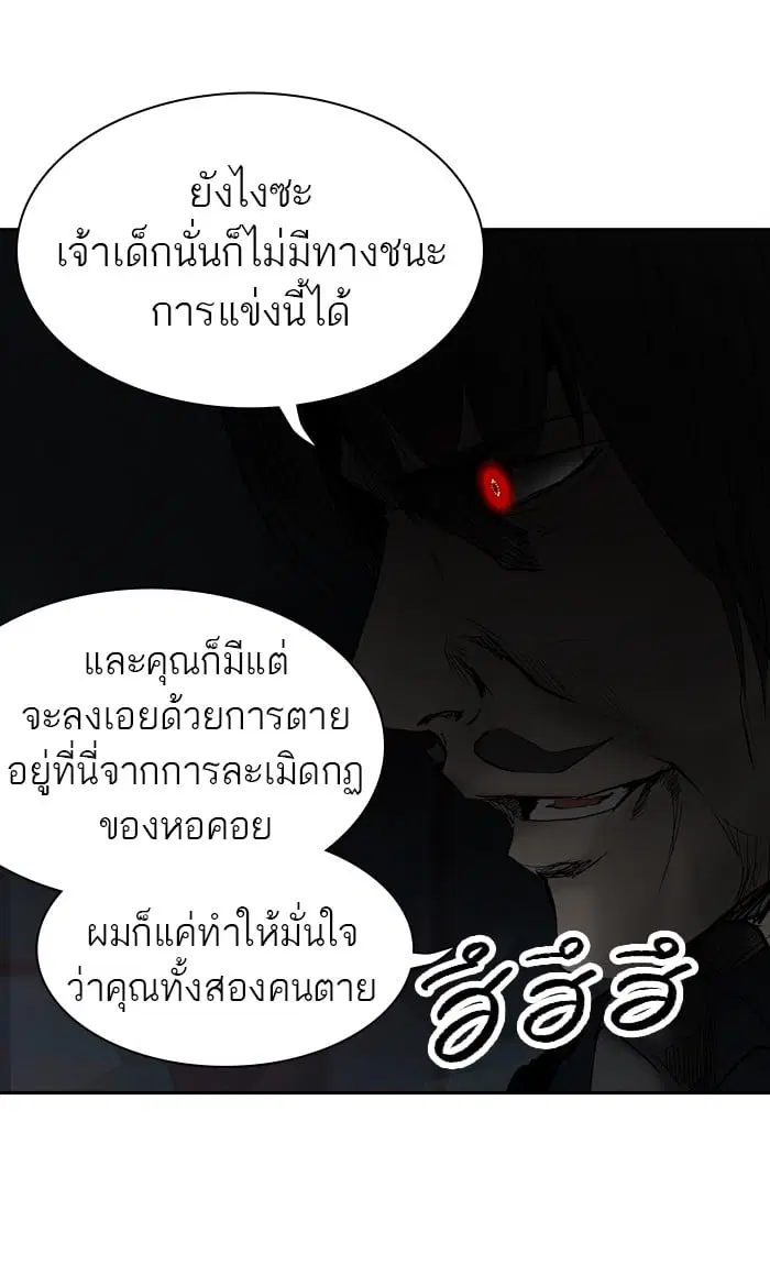 Tower of God ตอนที่ 268 หน้า 105