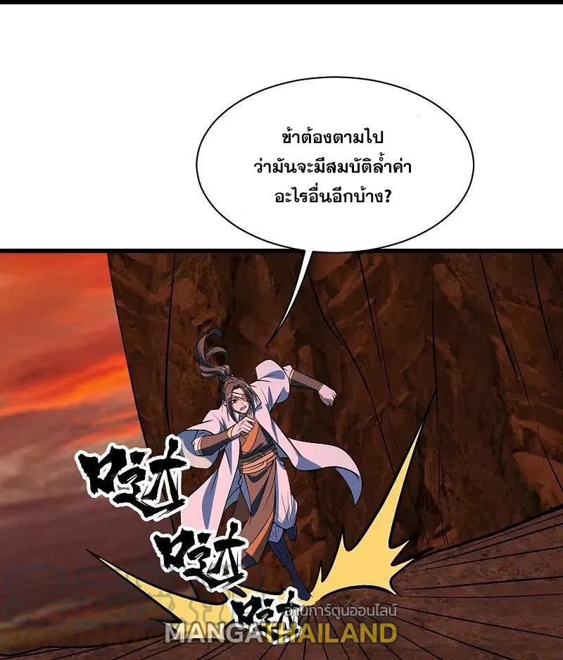 Matchless Emperor ตอนที่ 313 หน้า 14
