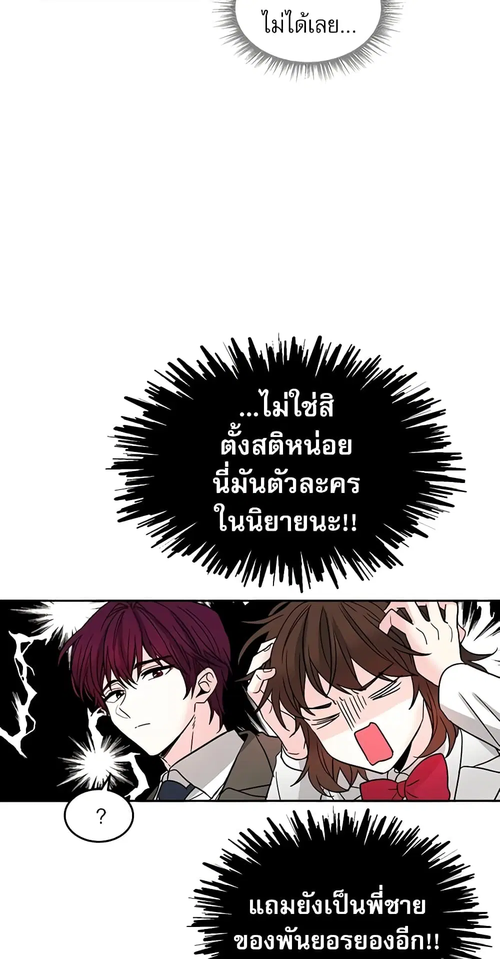 My Life as an Internet Novel ตอนที่ 8 หน้า 23