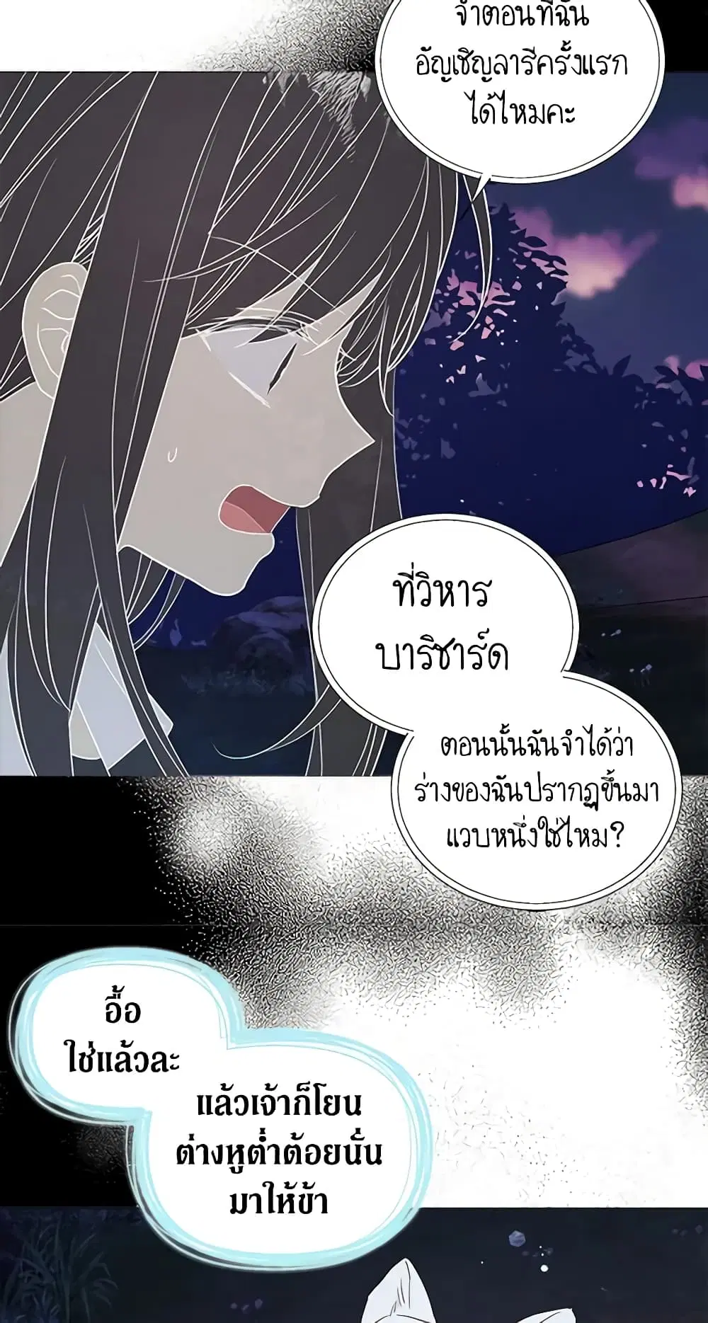 Seduce the Villain’s Father ตอนที่ 121 หน้า 35