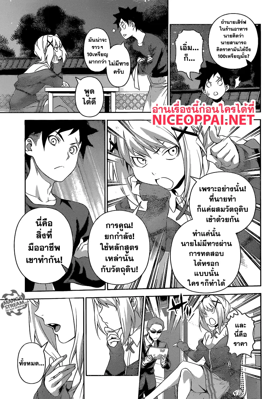 Shokugeki no Soma ตอนที่ 287 หน้า 21