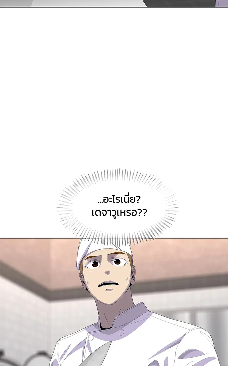 Kitchen Soldier ตอนที่ 200 หน้า 29
