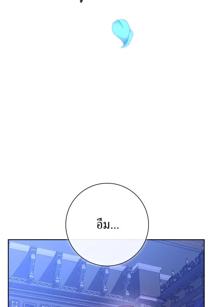 Your Throne ตอนที่ 166 หน้า 160