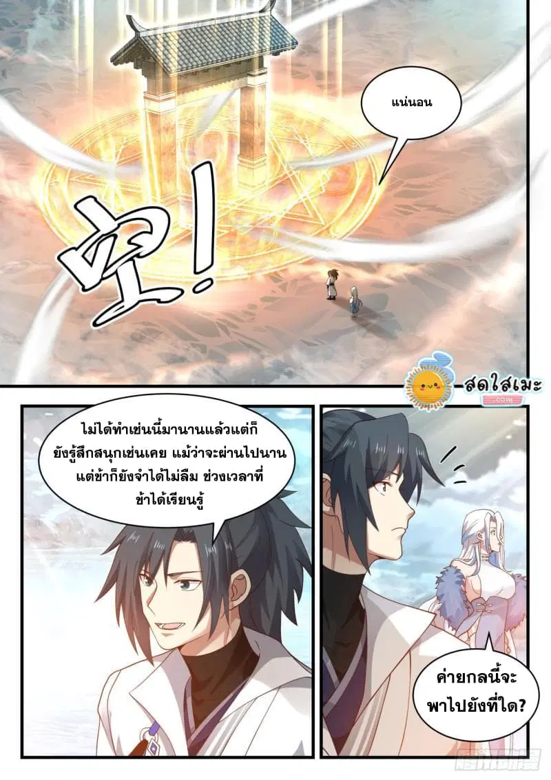 Martial Peak ตอนที่ 1936 หน้า 10