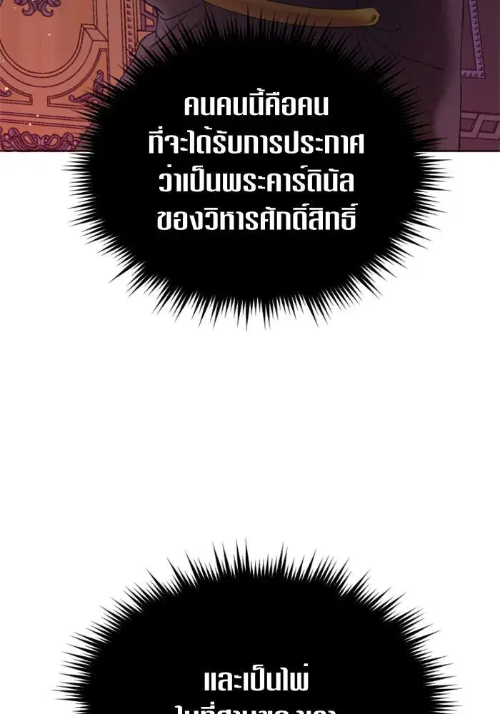 Your Throne ตอนที่ 50 หน้า 16