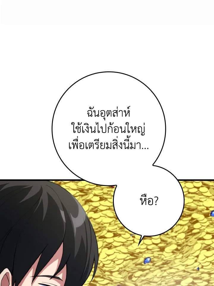 Max Level Player ตอนที่ 75 หน้า 105