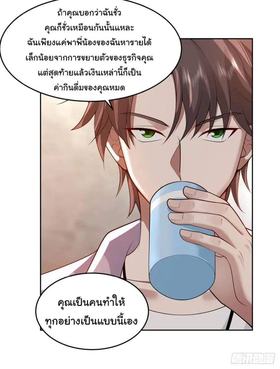 I Really Don’t Want to be Reborn ตอนที่ 52 หน้า 19
