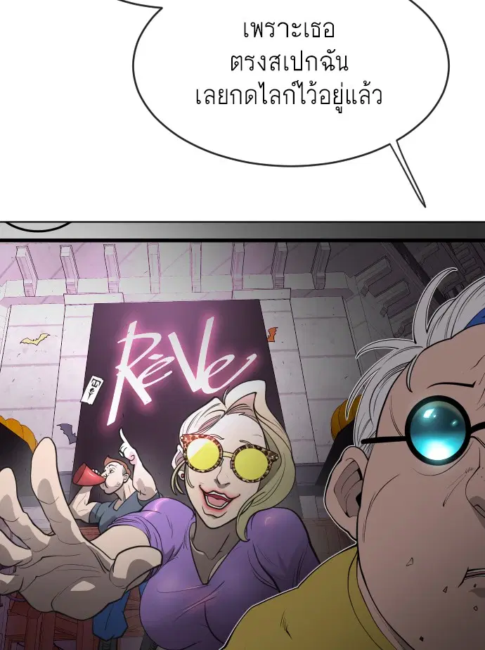 Superhuman Era ตอนที่ 100 หน้า 137