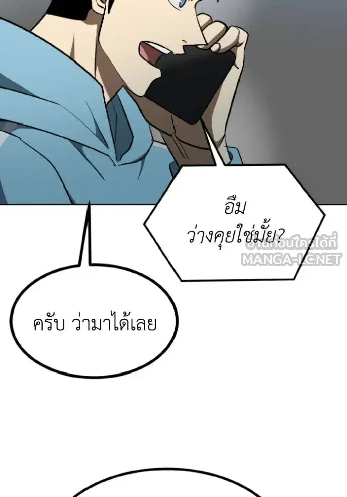 King of the Octagon ตอนที่ 140 หน้า 99