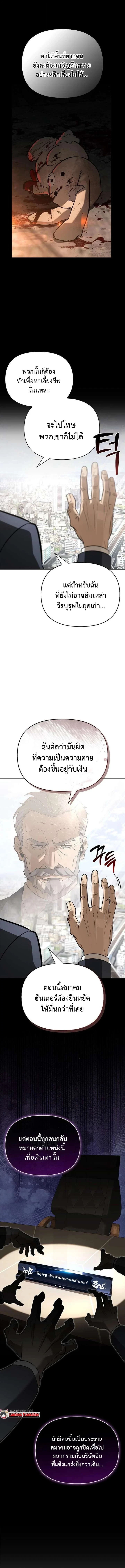 S-Class Hunter Heals with Monsters ฮันเตอร์ ระดับแกร่งกับฟาร์มมอนสเตอร์สุดป่วน ตอนที่ 20 หน้า 11