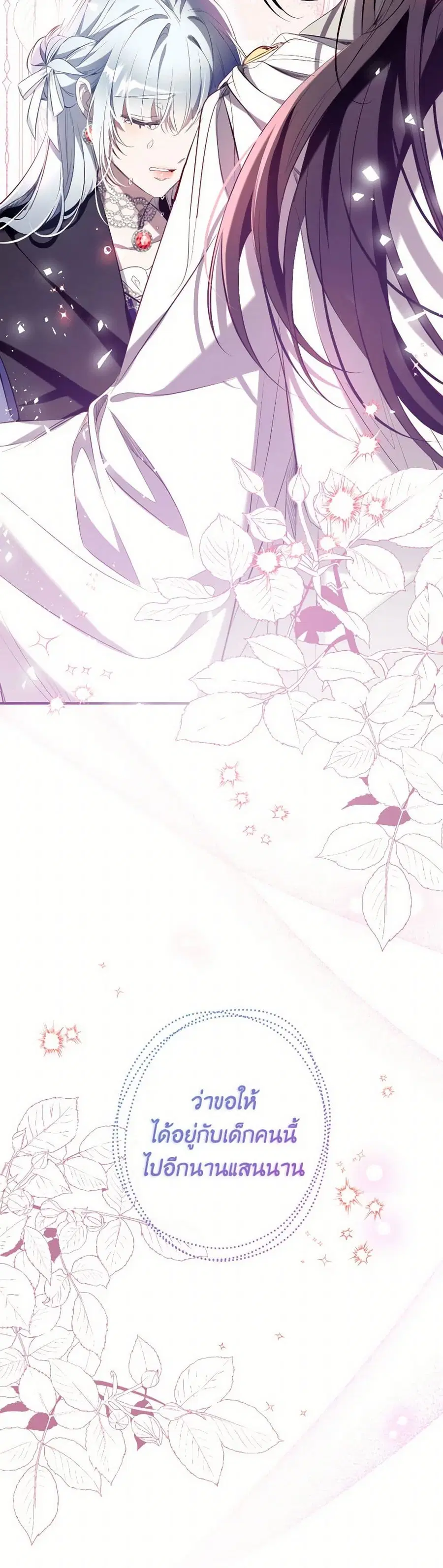 Can We Become a Family? ตอนที่ 126 หน้า 30