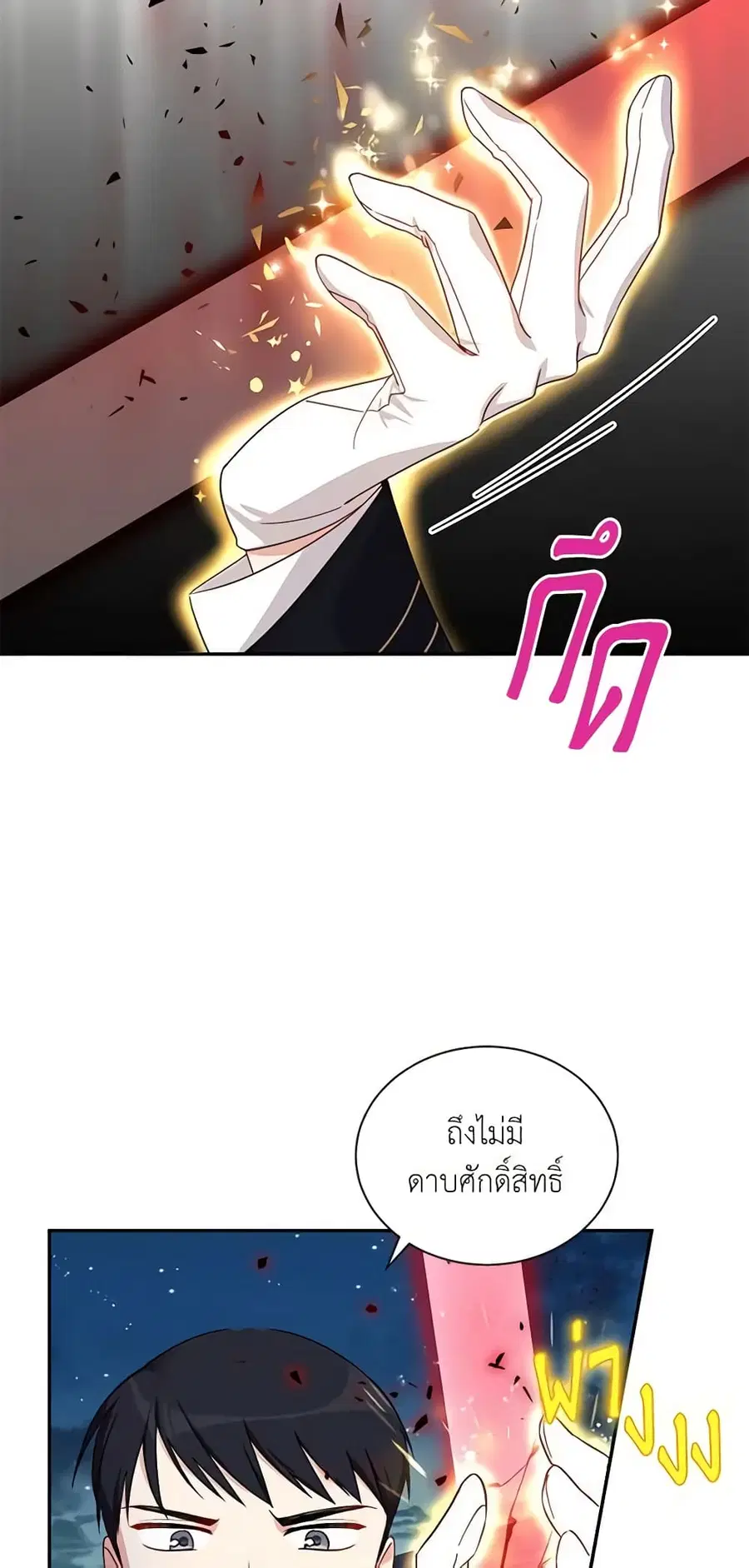 The Soulless Duchess ตอนที่ 10 หน้า 26