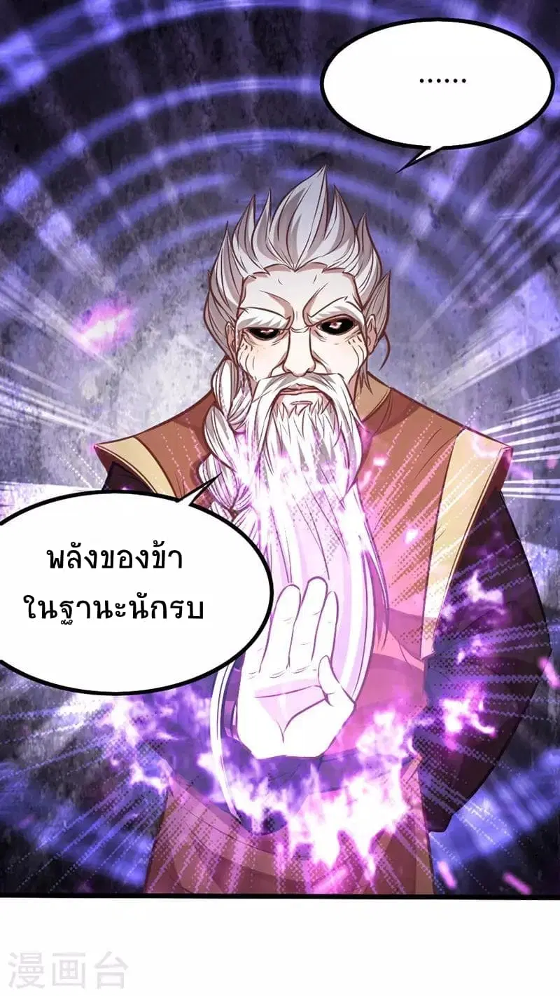 Return of Divine Emperor ตอนที่ 13 หน้า 17
