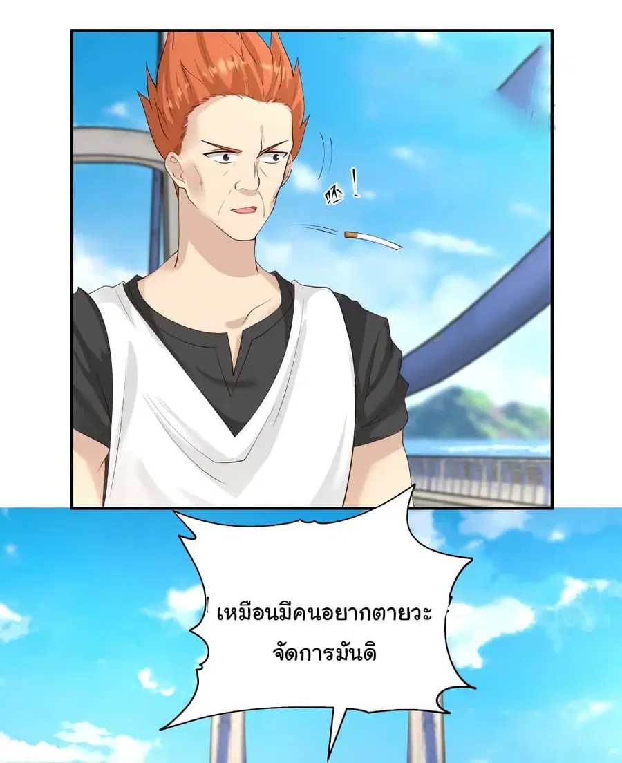 I Have a Dragon in My Body ตอนที่ 310 หน้า 4