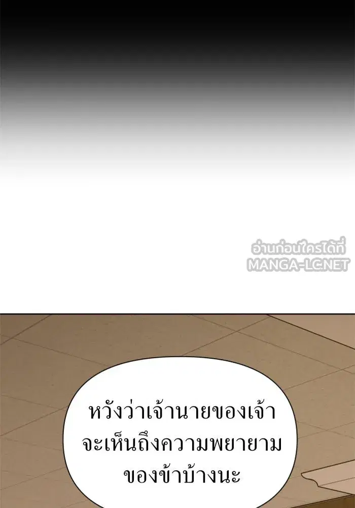 Your Throne ตอนที่ 66 หน้า 132