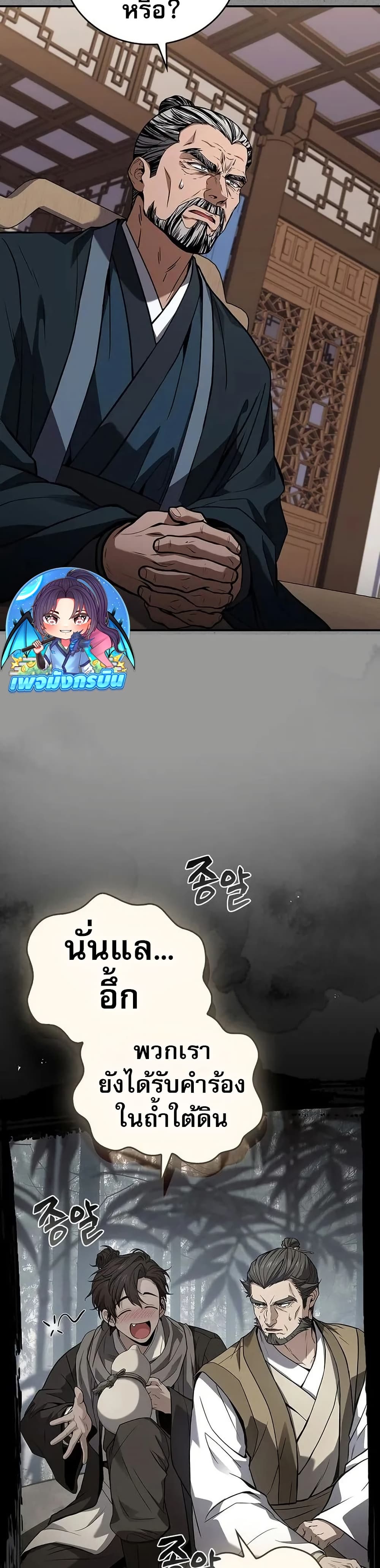 Reincarnated Escort Warrior ตอนที่ 97 หน้า 27