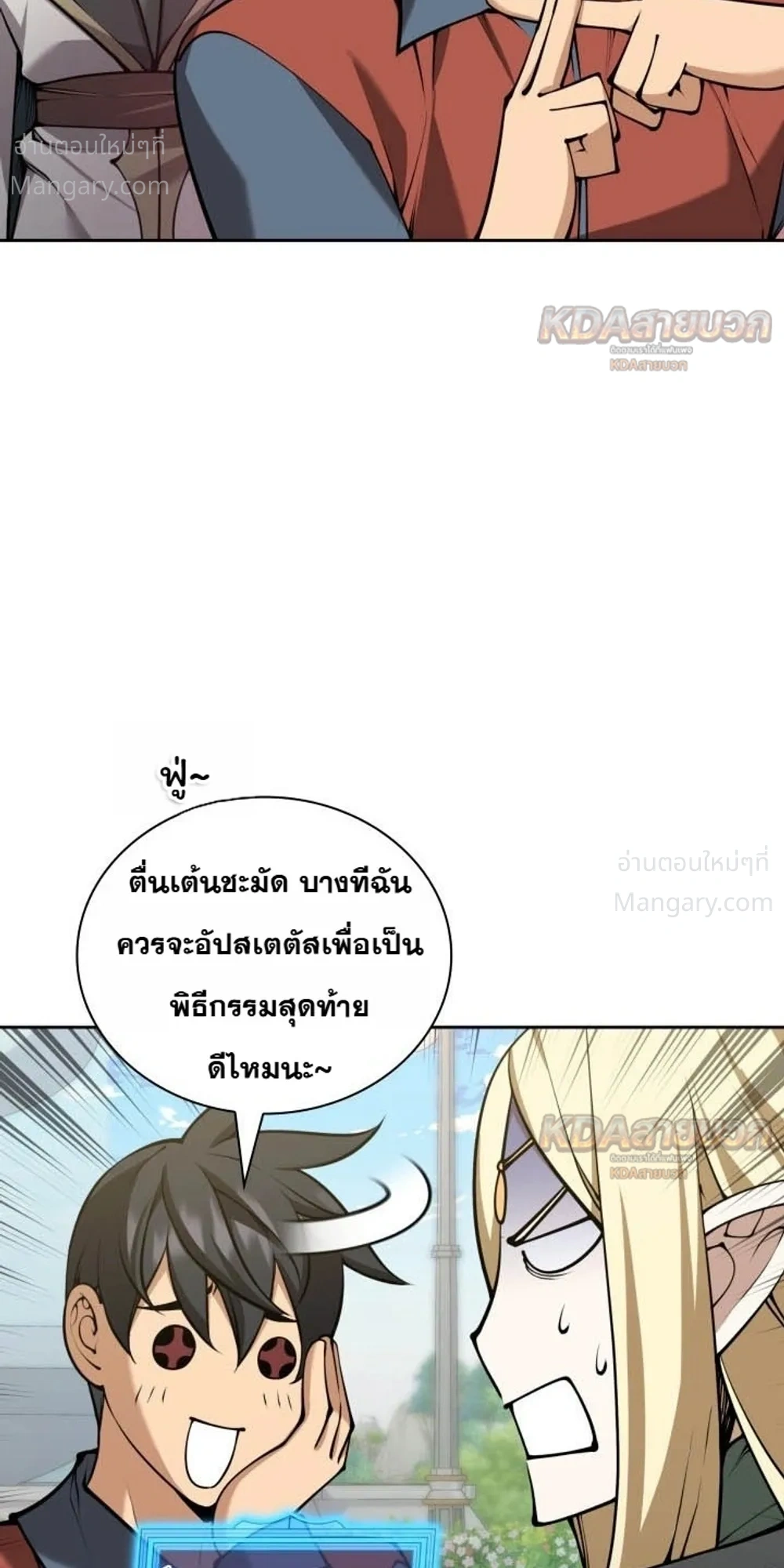 Overgeared (Remake) ตอนที่ 329 หน้า 5