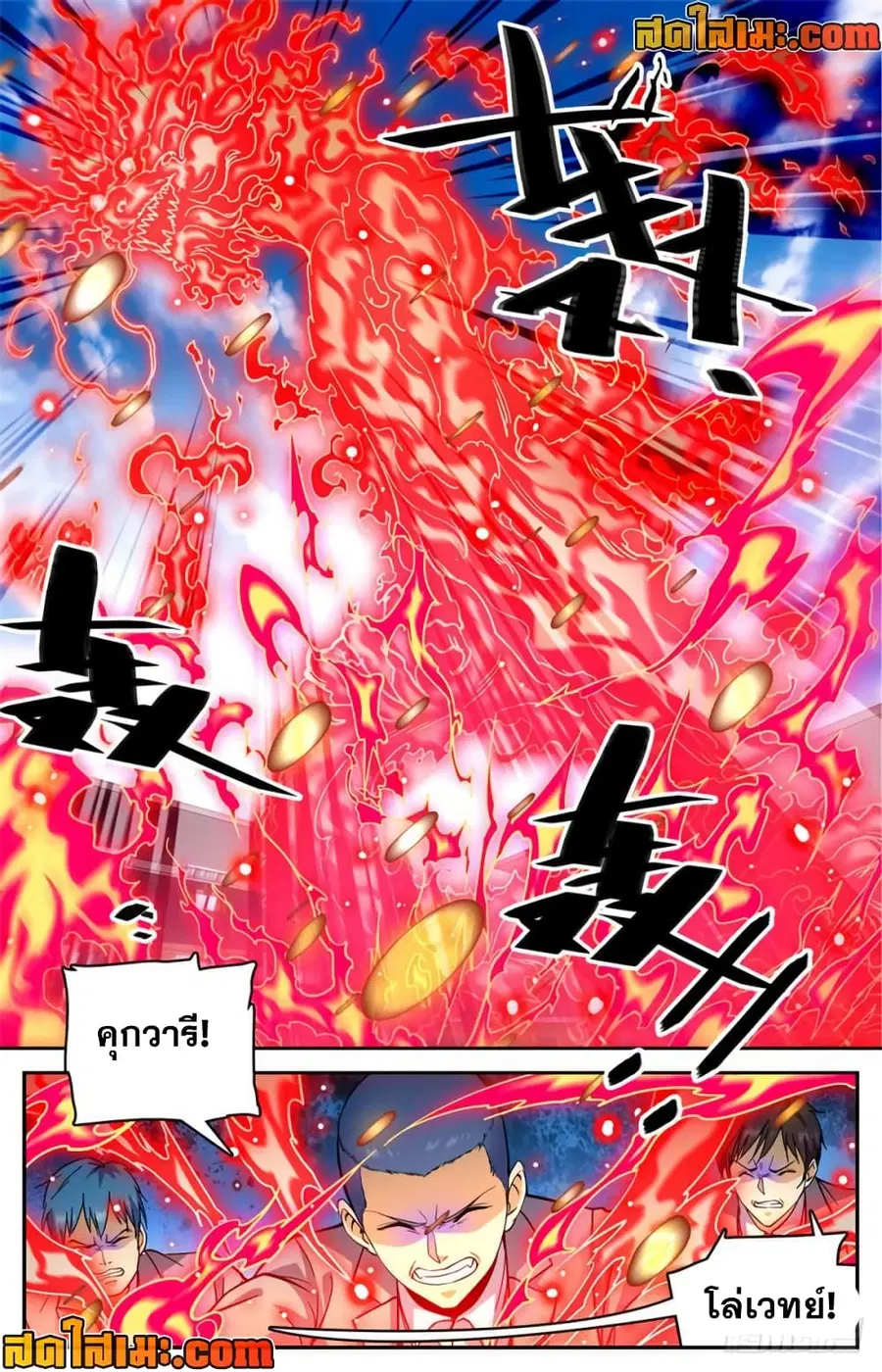 Versatile Mage ตอนที่ 366 หน้า 8