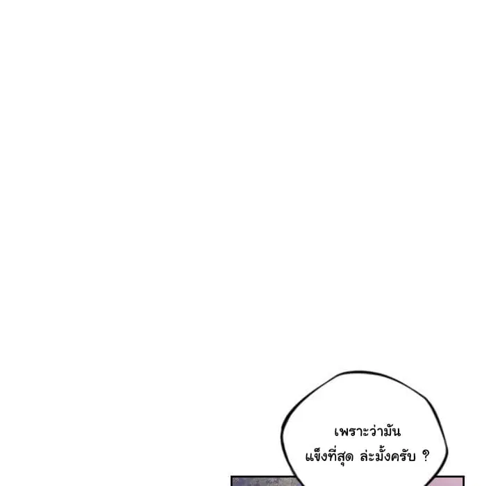 SuperNova ตอนที่ 72 หน้า 83