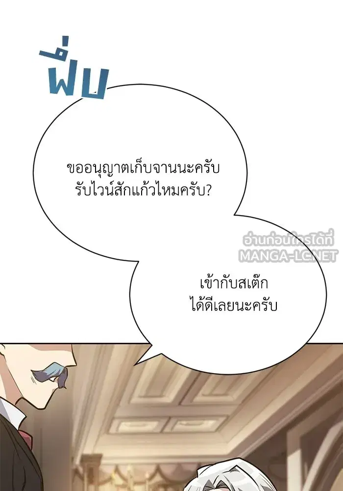 The Lazy Lord Masters the Sword ตอนที่ 128 หน้า 69