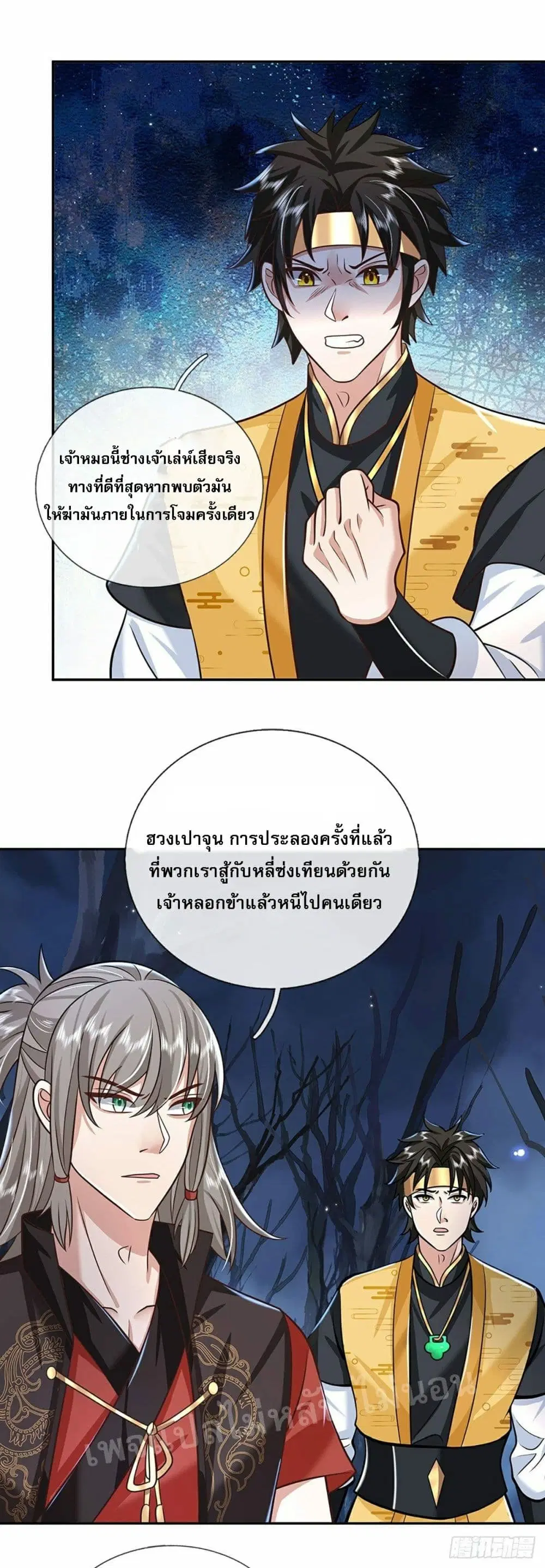 Royal God of War, Rising Dragon ตอนที่ 107 หน้า 13