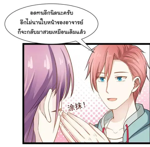 I Have a Dragon in My Body ตอนที่ 35 หน้า 10