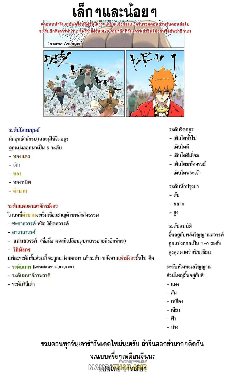 Tales of Demons and Gods ตอนที่ 428 หน้า 10