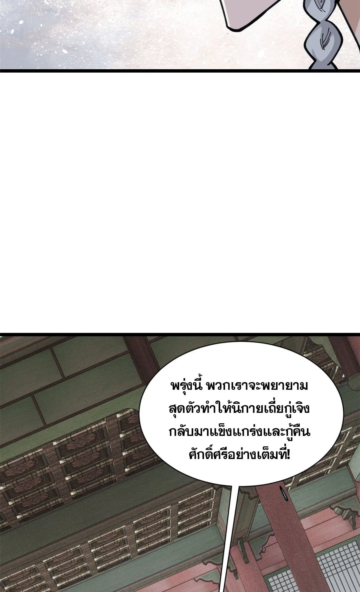 All Hail the Sect Leader ตอนที่ 143 หน้า 50