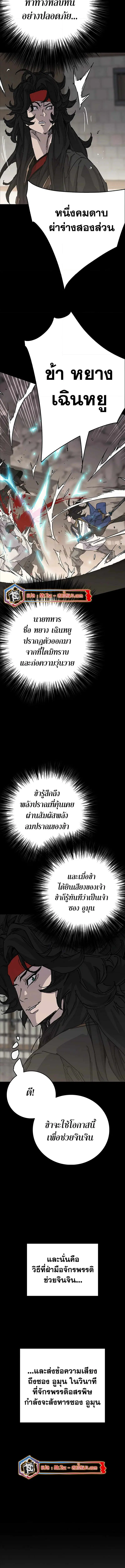 The Undefeatable Swordsman ตอนที่ 218 หน้า 12