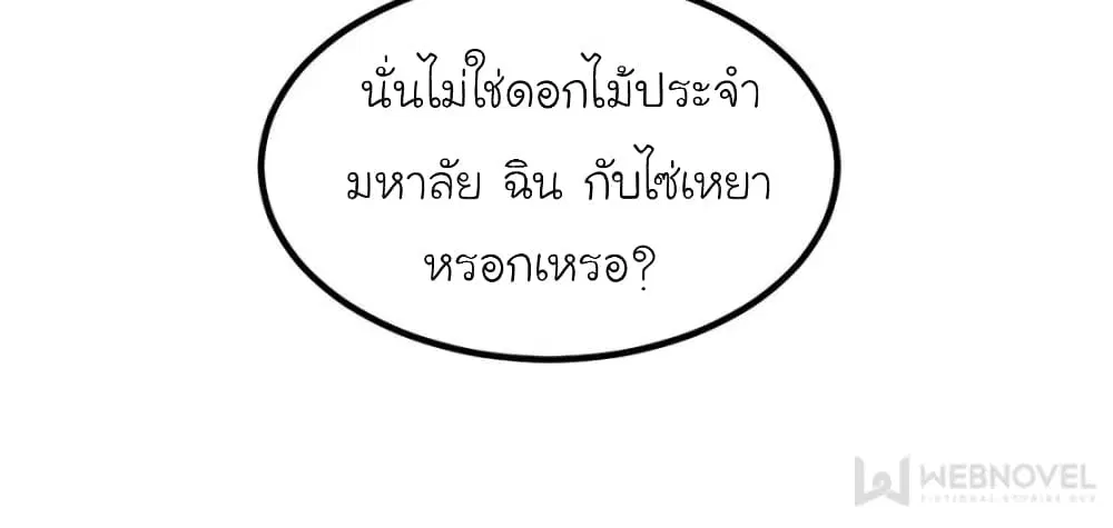 My Beautiful Time with You ตอนที่ 193 หน้า 6