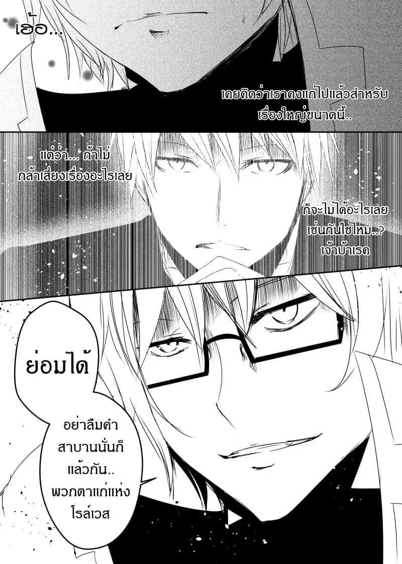 Path A waY ตอนที่ 87 หน้า 9