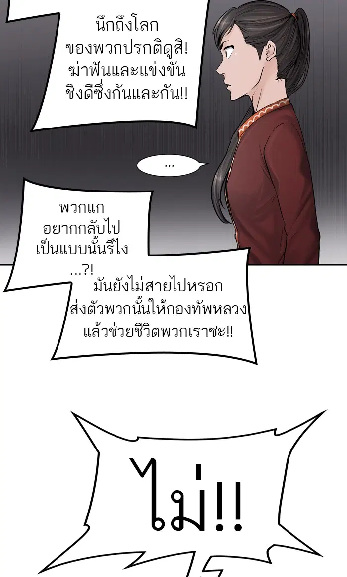 Tower of God ตอนที่ 417 หน้า 59