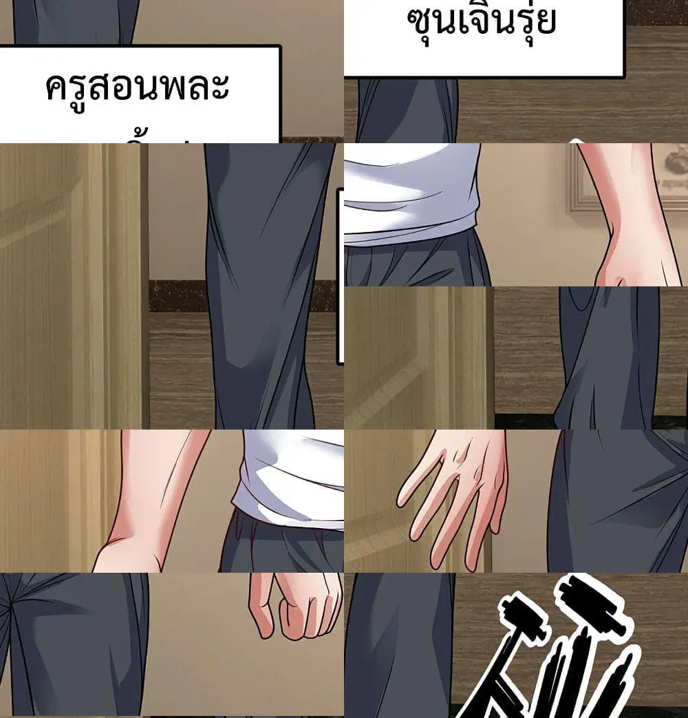 The Legend God of War in The City ตอนที่ 56 หน้า 8