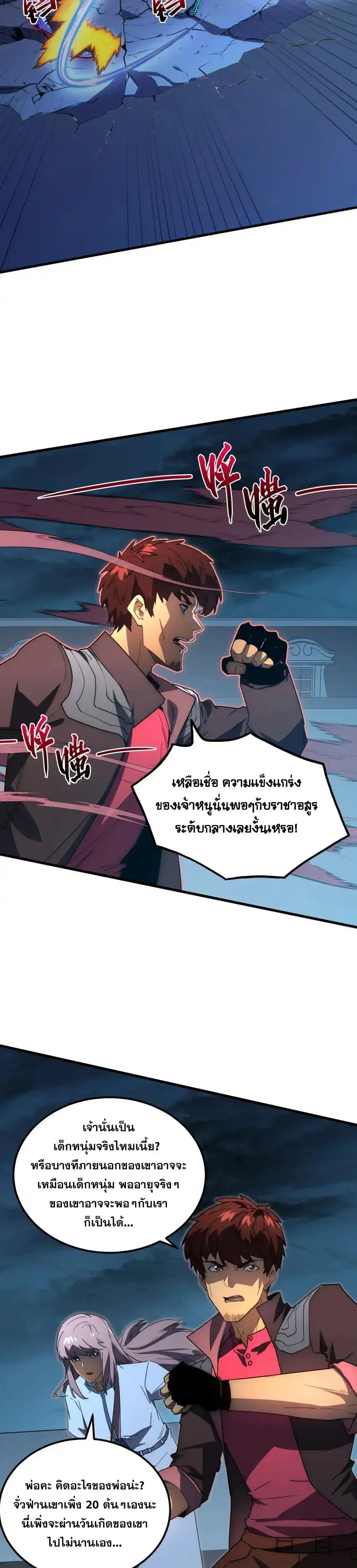 Rise From The Rubble ตอนที่ 234 หน้า 9