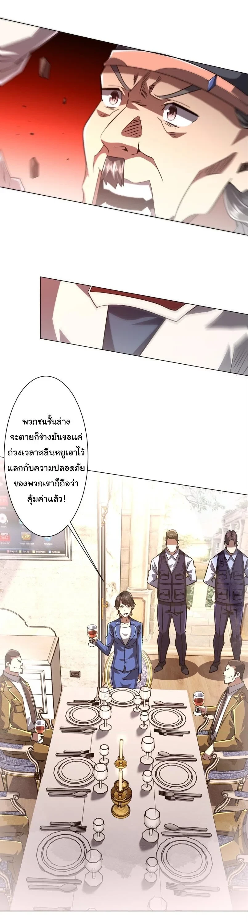 Start with Trillions of Coins ตอนที่ 310 หน้า 23