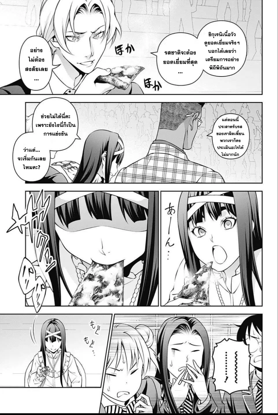Shokugeki no Soma ตอนที่ 236 หน้า 7
