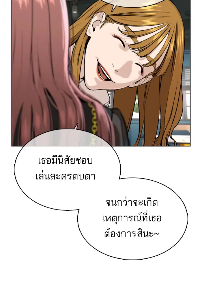 How to Fight ตอนที่ 37 หน้า 33