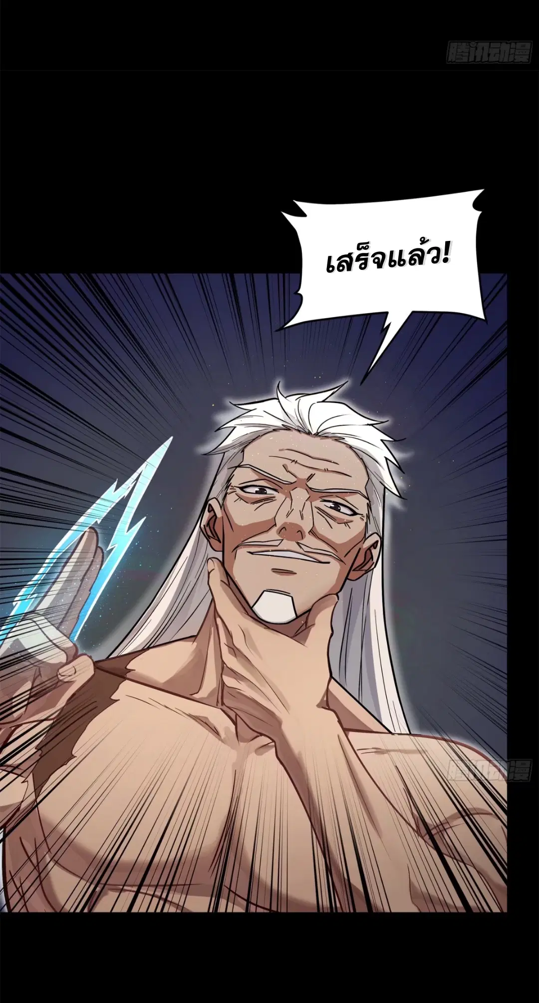 Legend of Star General ตอนที่ 206 หน้า 23