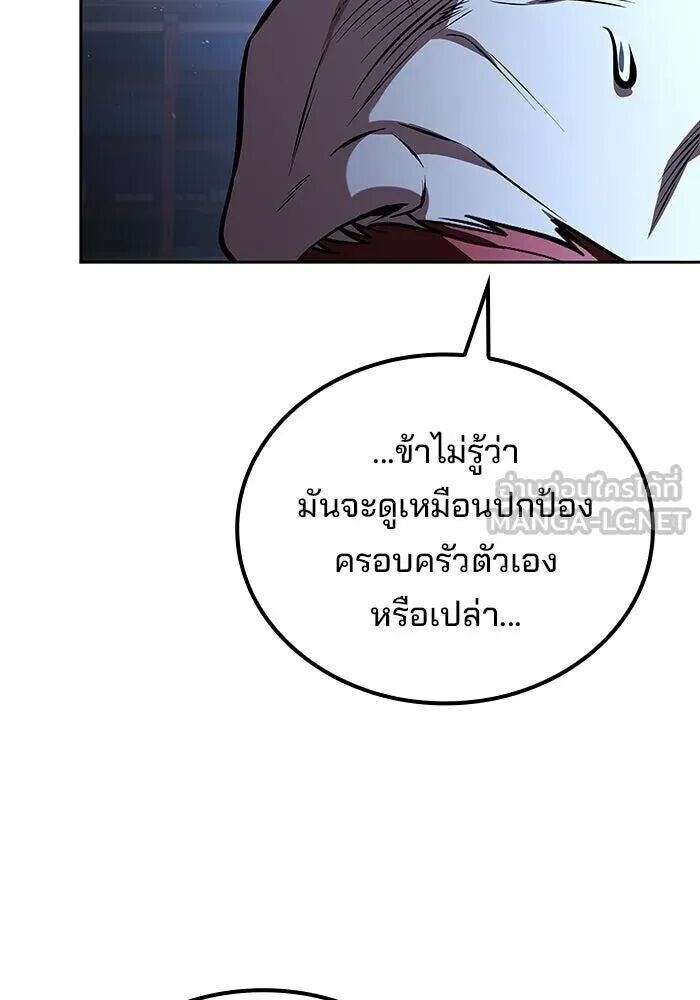 A Wizard’s Restaurant ตอนที่ 119 หน้า 93