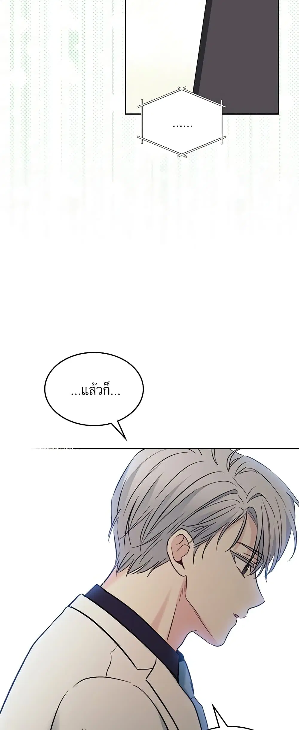 My Life as an Internet Novel ตอนที่ 141 หน้า 16