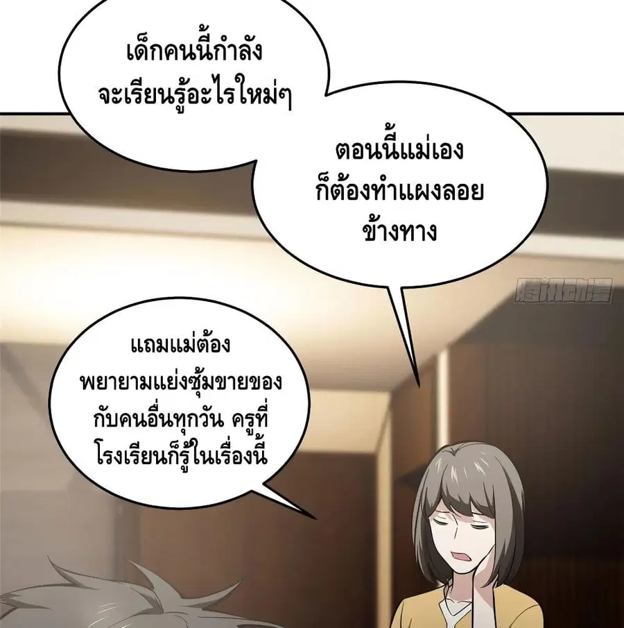 Global Martial Arts ตอนที่ 51 หน้า 49