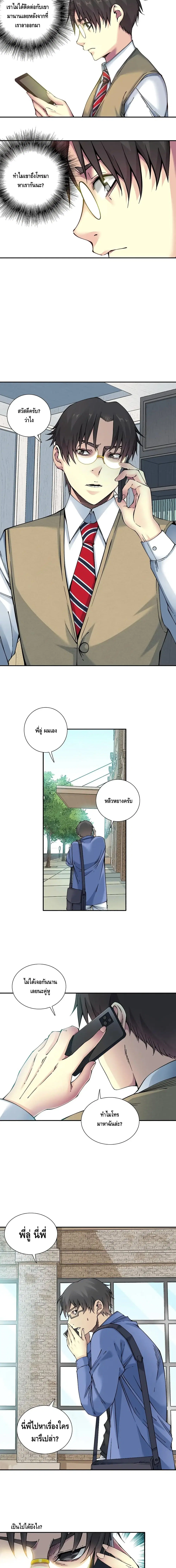 The Eternal Club ตอนที่ 23 หน้า 6