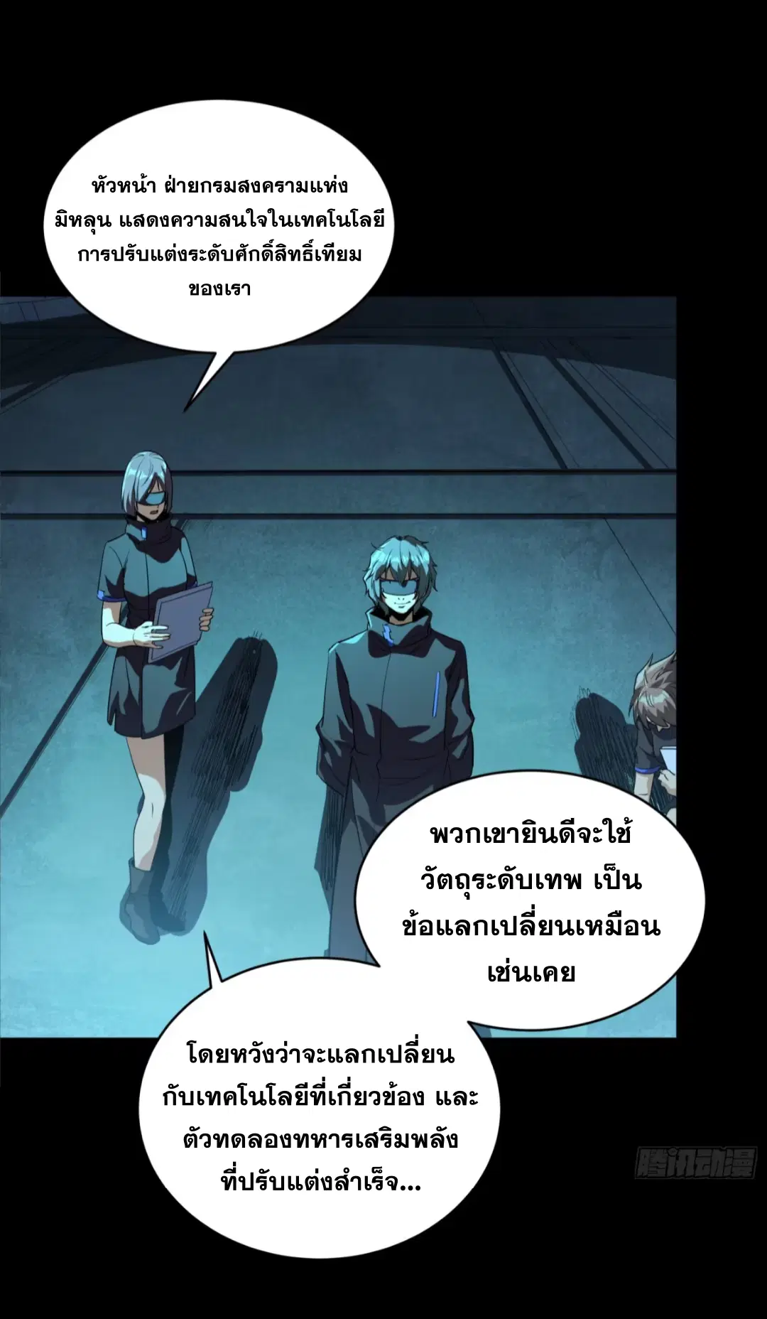 Legend of Star General ตอนที่ 249 หน้า 12
