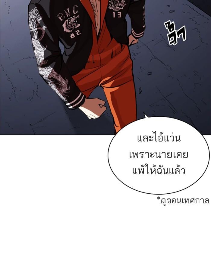 Lookism ตอนที่ 268 หน้า 147